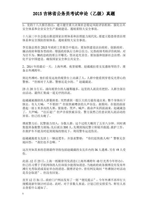 2015吉林省地市级