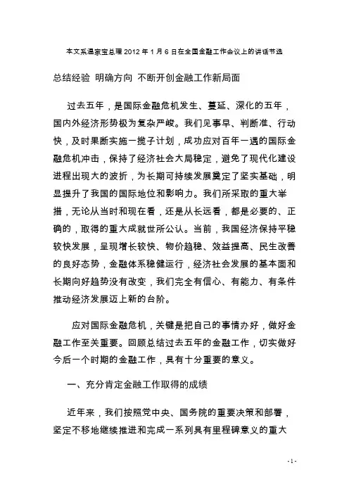 2012全国金融工作会议
