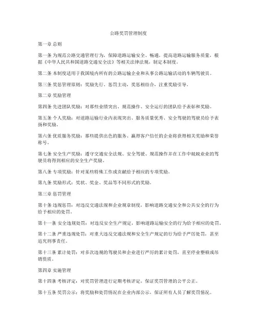 公路奖罚管理制度