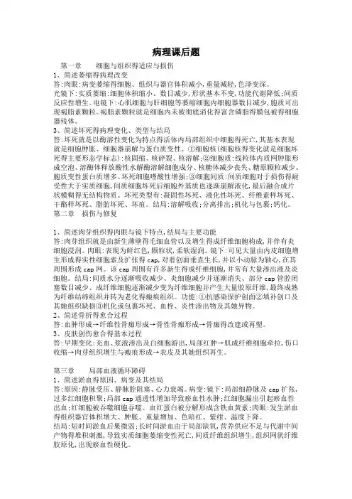 病理课后题