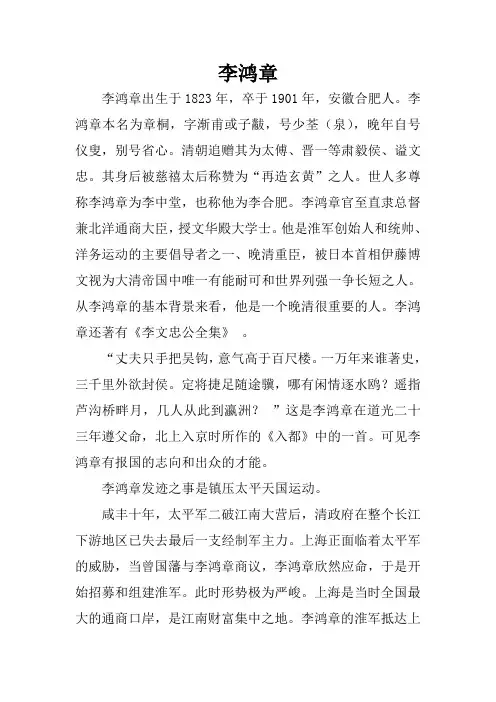 历史论文 评价李鸿章