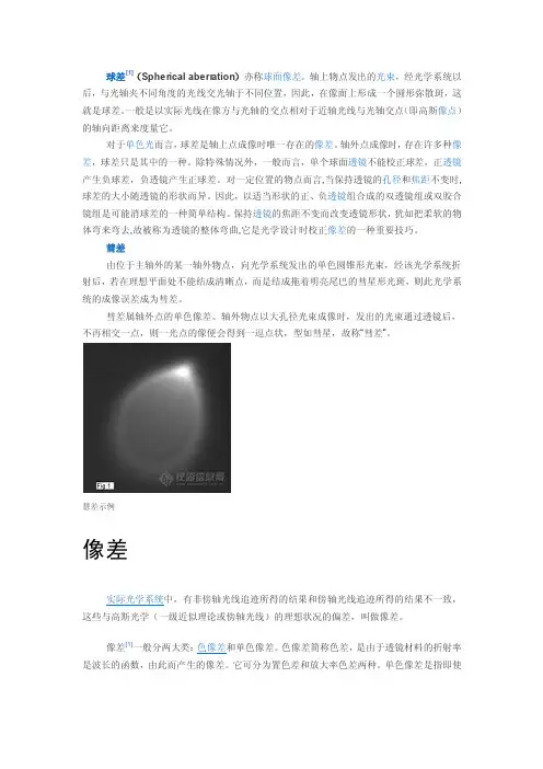 光学系统相关概念
