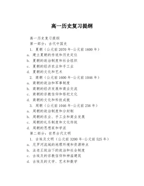 高一历史复习提纲