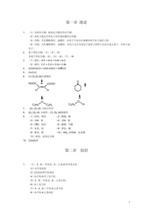 有机化学(汪)习题答案