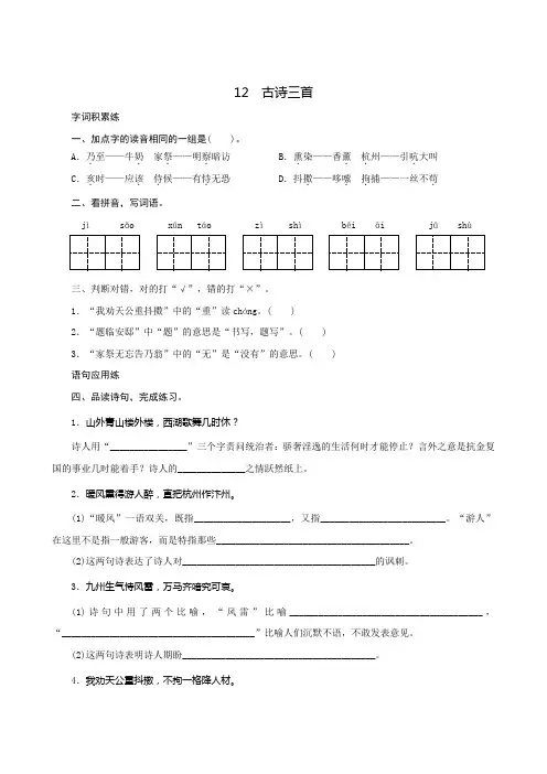 统编版小学语文 五年级上册 第4单元 12《古诗三首》课时测评