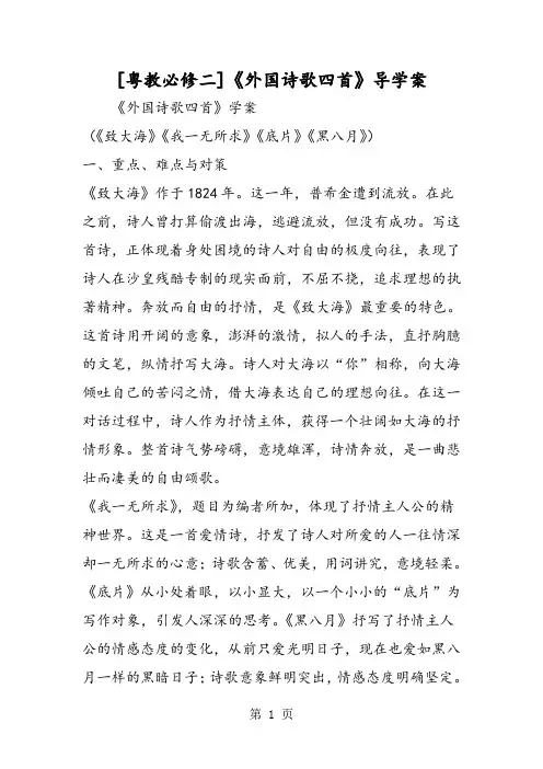 [粤教必修二]《外国诗歌四首》导学案-word课件