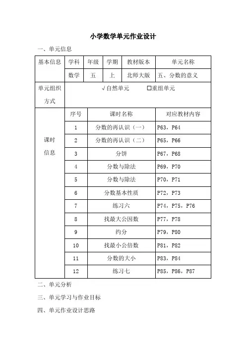 小学数学五年级上册第五单元《分数的意义》作业设计