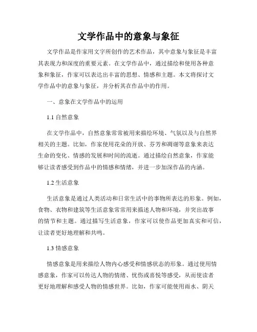 文学作品中的意象与象征
