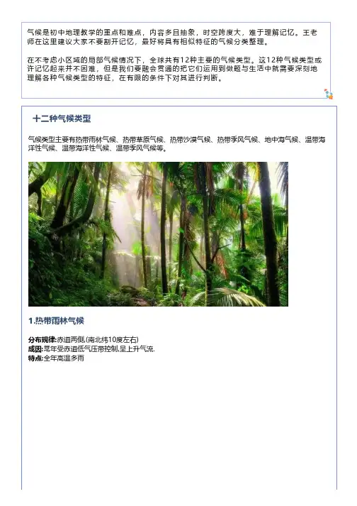 初中地理：地球上的12种气候类型及特点,早看早受益