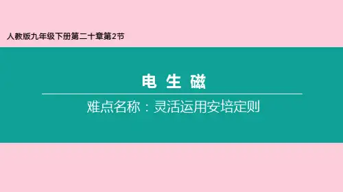 人教版物理九年级全一册教学课件20.2 电生磁精选课件