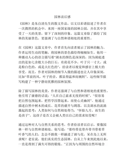 园林读后感