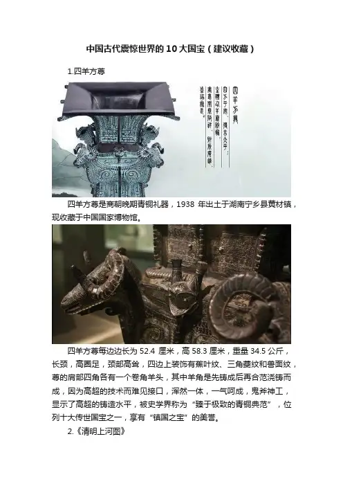 中国古代震惊世界的10大国宝（建议收藏）