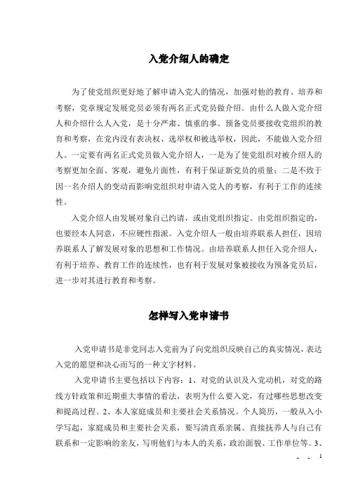 入党基本知识