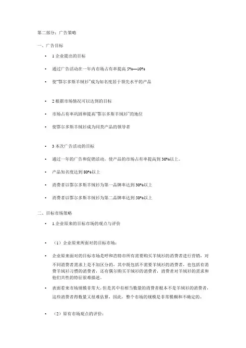鄂尔多斯细分市场的评估
