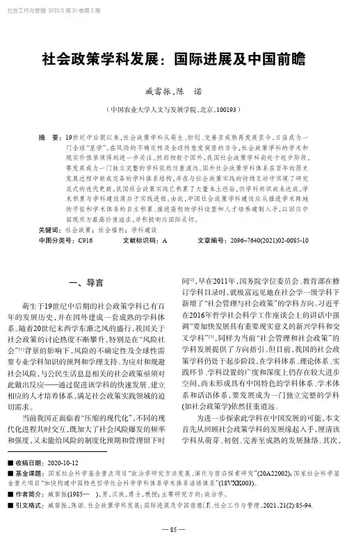 社会政策学科发展国际进展及中国前瞻