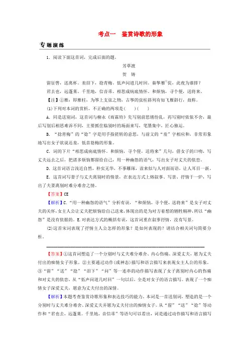 2019年高考语文一轮复习专题七古代诗歌鉴赏考点1鉴赏诗歌的形象专题演练