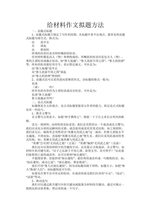 给材料作文拟题方法