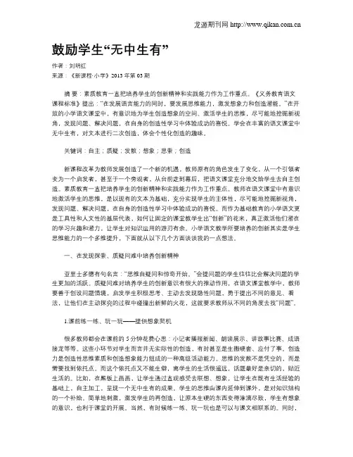 鼓励学生“无中生有”