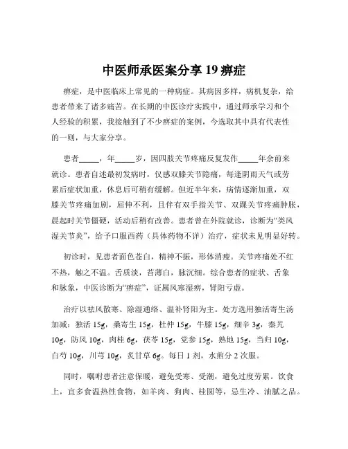 中医师承医案分享19痹症