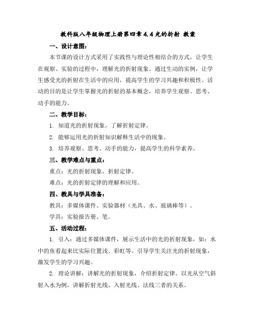 教科版八年级物理上册第四章4.4光的折射教案