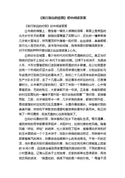 《渐行渐远的炊烟》初中阅读答案