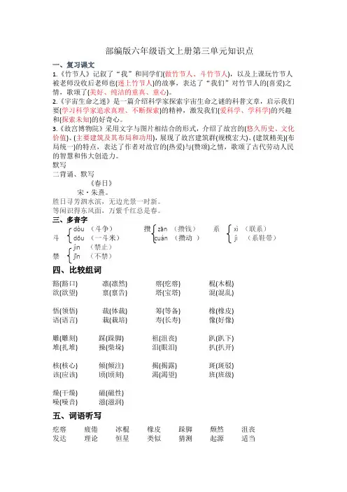 部编版六年级语文上册第三单元知识点