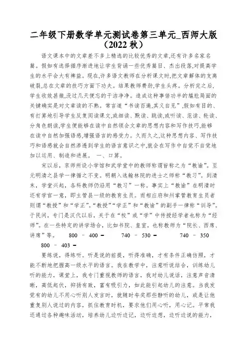 二年级下册数学单元测试卷第三单元_西师大版(2022秋)