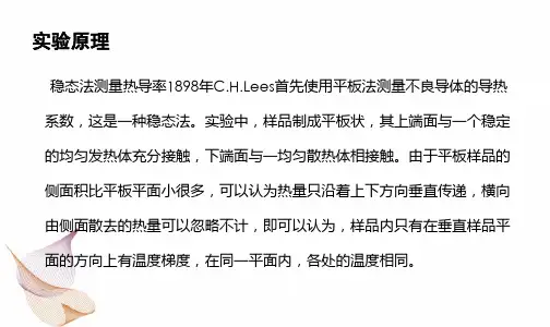 稳态法测量热导率