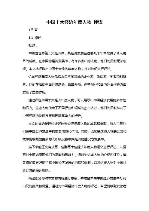 中国十大经济年度人物 评语