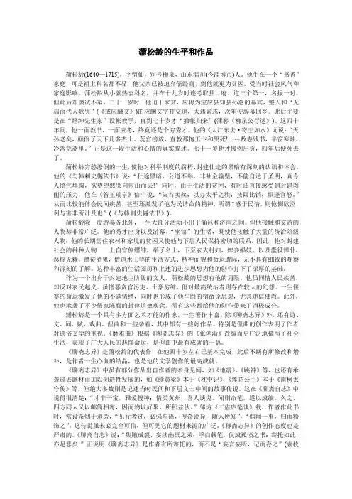 蒲松龄的生平和作品