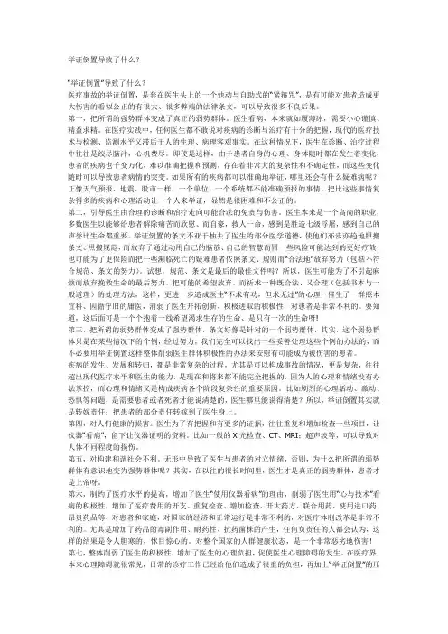 医疗举证倒置导致了什么