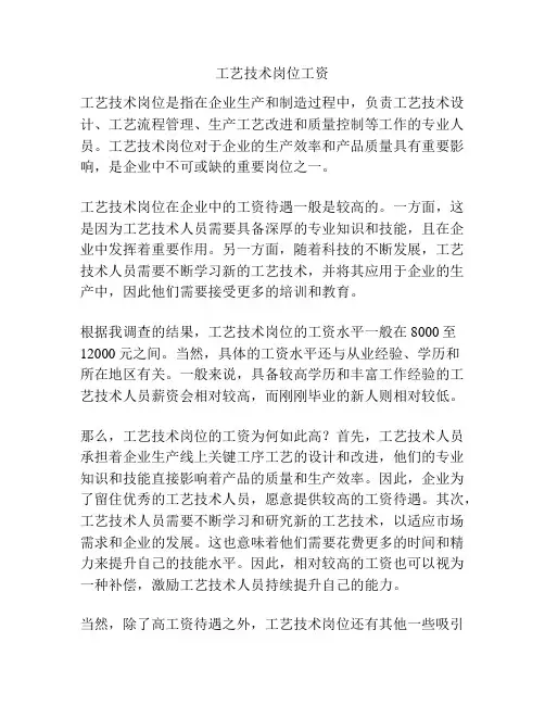 工艺技术岗位工资