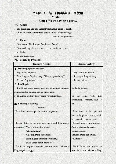 2019年春小学英语(外研版)四年级下册《Module 5Unit 1 We’re having a party.》word教案
