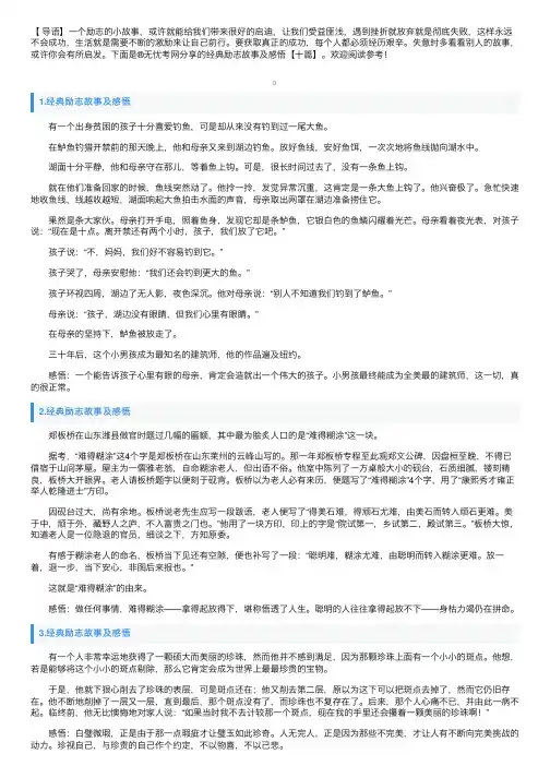经典励志故事及感悟【十篇】