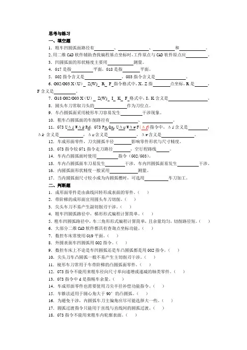 数控车削编程与加工(FANUC系统) 第2版 项目四习题(法)[4页]