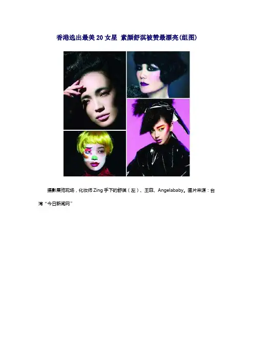 香港选出最美20女星