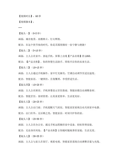 产品短视频文案脚本
