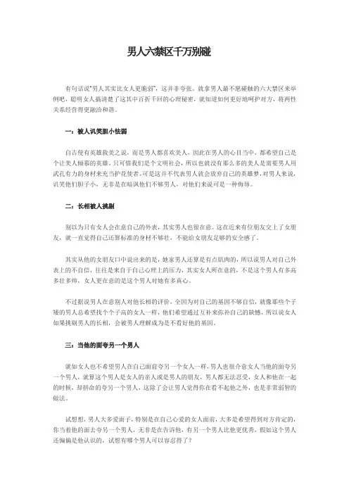 男人六禁区千万别碰