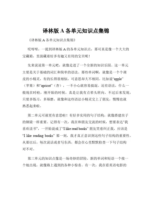 译林版A各单元知识点集锦