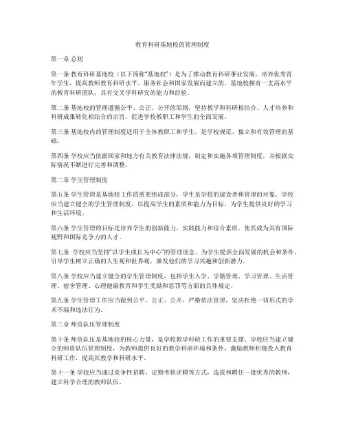 教育科研基地校的管理制度