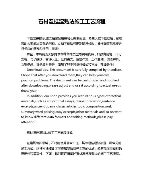 石材湿挂湿贴法施工工艺流程