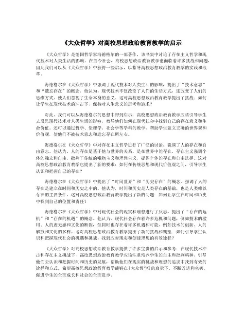 《大众哲学》对高校思想政治教育教学的启示