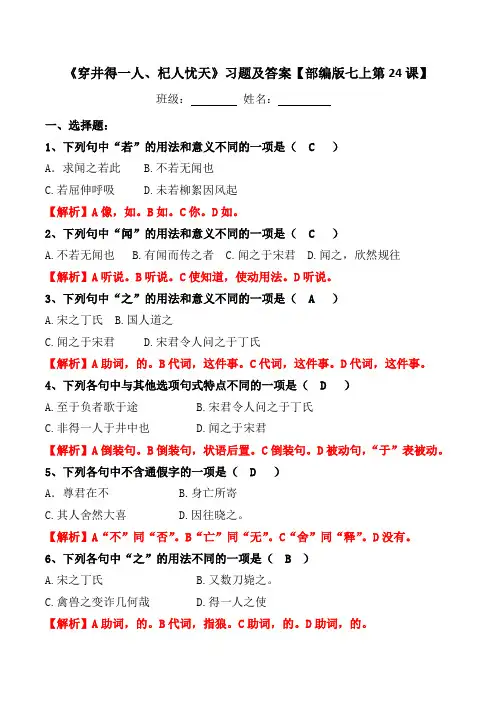 《杞人忧天、穿井得一人》选择、文言现象、翻译、简答