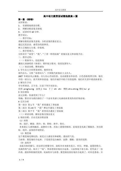 高中语文教资面试精选教案2篇