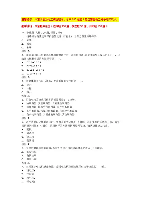 高压电工实操考试(试卷及答案)