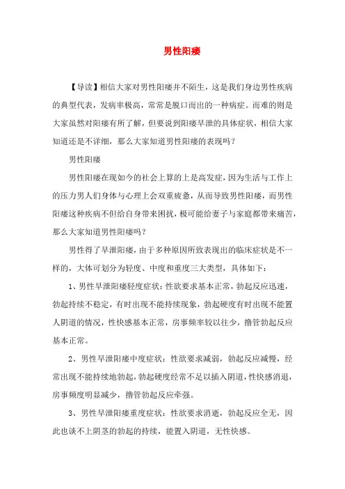 男性阳痿