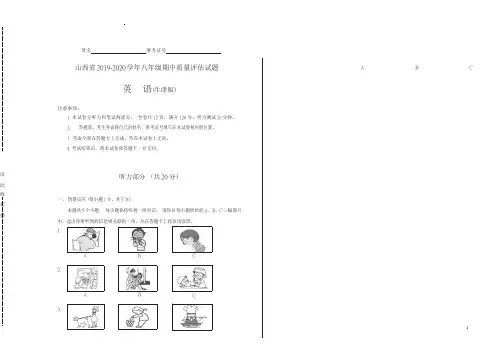 山西省2019-2020学年八年级期中质量评估试题英语(牛津版)