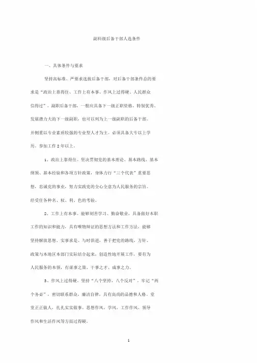 后备干部具体条件与要求