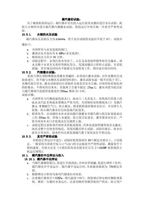凝汽器的试验