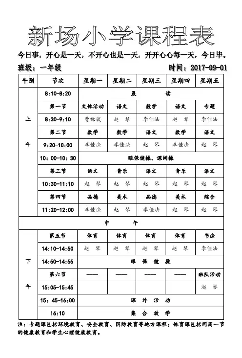 一年级课程表